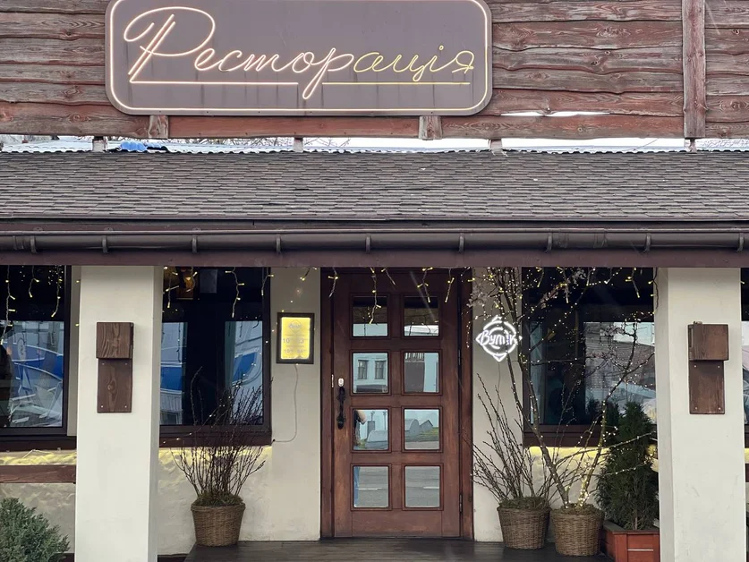 Ресторація Вулик