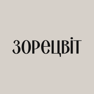 Зорецвіт