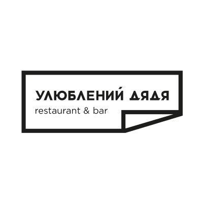 Улюблений Дядя